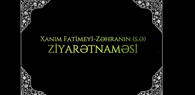 Xanım Fatimeyi-Zəhranın (s.ə) ziyarətnaməsi
