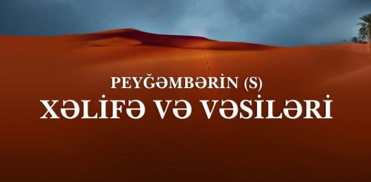 Peyğəmbərin (s) xəlifə və vəsiləri