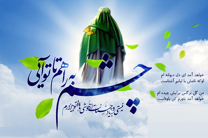 Fərəc üçün dua edək ki, imamətə etiqadda sabitqədəmlərdən olaq