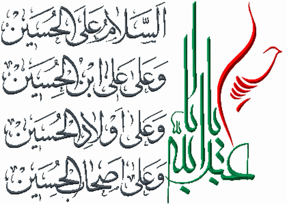 Aşura ziyarətinin bərəkət və təsiri
