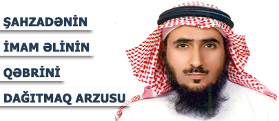 Ali-Səud şahzadəsinin İmam Əlinin (ə) qəbrini dağıtmaq xəyalı