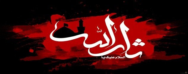 Allah Təala İmam Hüseyni (ə) vəhyin gözətçisi təyin etmişdir