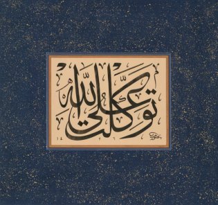Mə’sumlardan nəql olunmuş rəvayətlərdə təvəkkül mövzusu