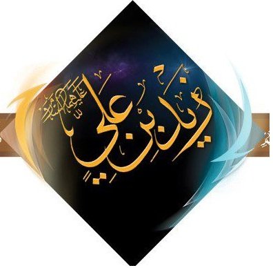 ZEYD İBN ƏLİ İBN HÜSEYNİN (Ə) ŞƏXSİYYƏT VƏ QİYAMINA QISA BİR BAXIŞ