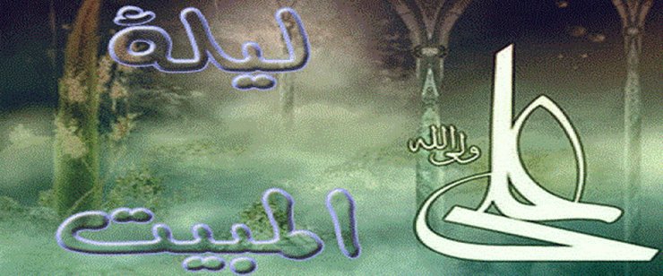 “LEYLƏTÜL-MƏBİT” AYƏSİ VƏ ONUN TƏFSİRİ