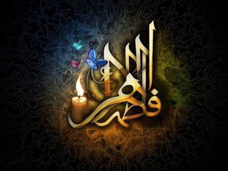 Fatimeyi-Zəhra (ə) timsalında İslamda ailə