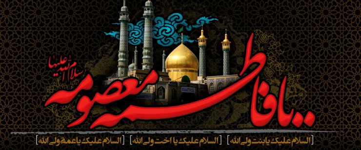 HƏZRƏT MƏSUMƏNİN (Ə) HƏYATINA QISA BİR BAXIŞ