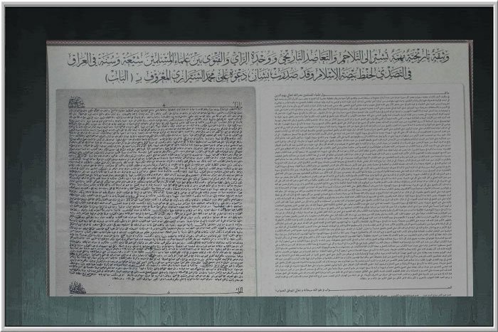 Sünni və şiələrin təkfirçiliyə qarşı 172 il öncə imzaladığı tarixi sənəd ortaya çıxdı (Foto)