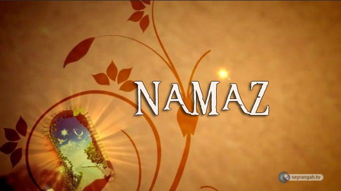 Namaz nədir? Namazın sirri nədir? Namazı necə qılaq? Namazda diqqəti necə cəmləşdirək?