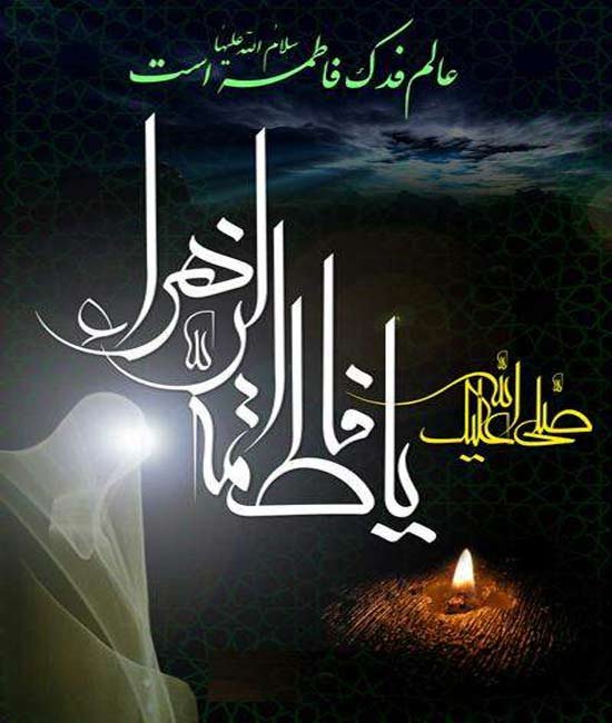 Fatimənin (s) mələklərlə söhbəti