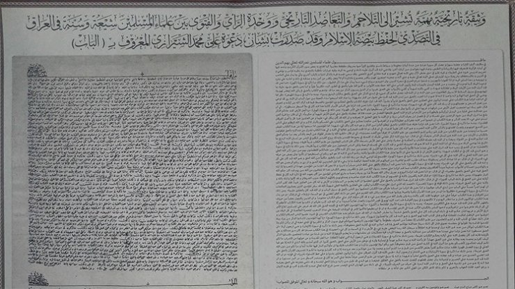 Sünni və şiələrin təkfirçiliyə qarşı 172 il öncə imzaladığı tarixi sənəd ortaya çıxdı (Foto)