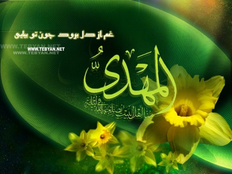 Nə üçün bəzi şəxslər İmam Mehdini (ə.f) qəbul etmir?