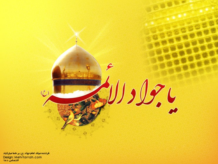 İmam Məhəmməd Təqinin (ə) həyatı