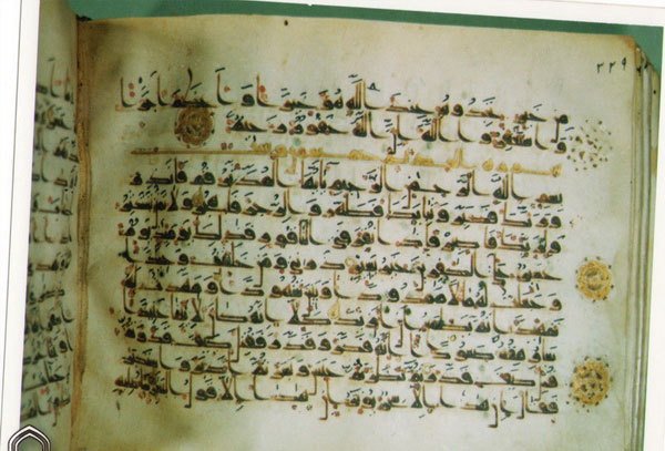 İmam Həsən Əskəriyə (ə) mənsub Quran –FOTO