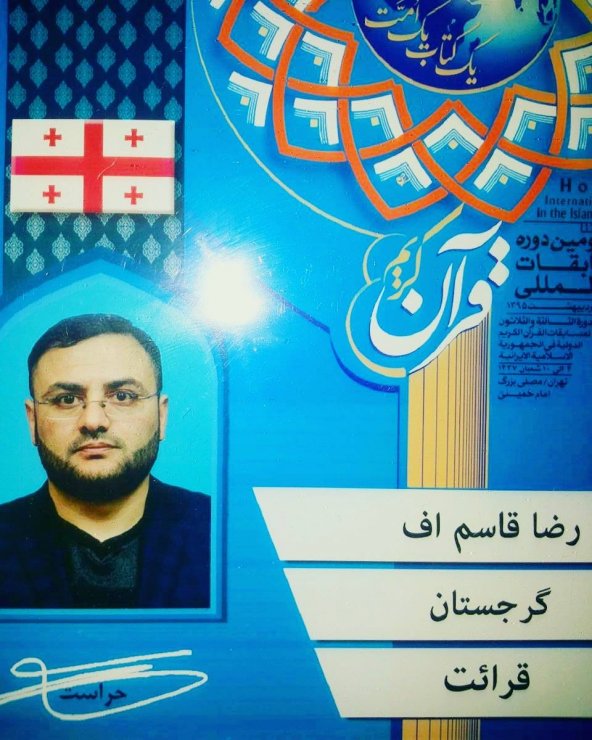 Beynəlxalq Qurani Kərim Müsabiqəsində Gürcüstandan qari Quran Kərbəlayi Rza Qasımov təmsil edir (Foto)