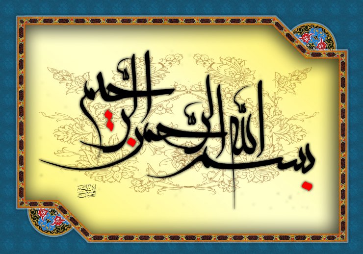 “Bismillah” tövhid rəmzidir