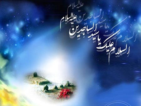 13 günаhın nәticәsi hаqqındа İmаm Sәccаdın (ә) nәzәri
