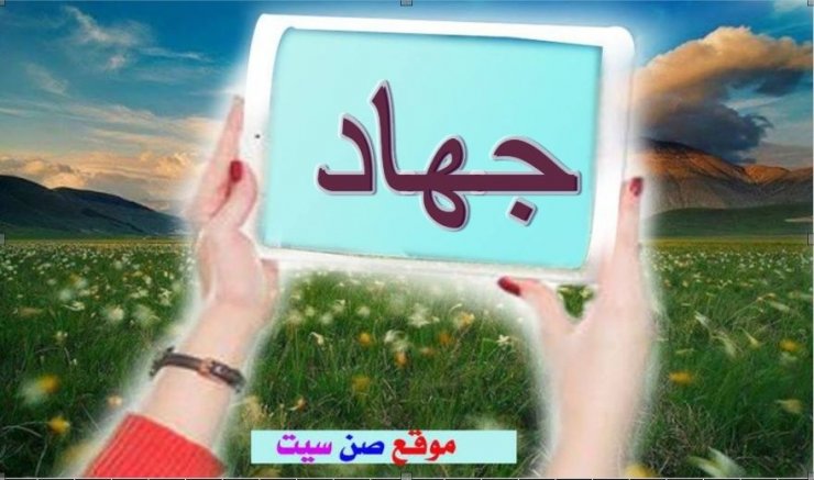 “Cihad”- təhrifə məruz qalmış Quran ifadəsi