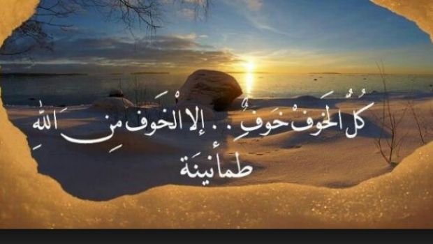 İmam Əlinin (ə) “Allahdan qorxma” tövsiyəsinin anlamı nədir?