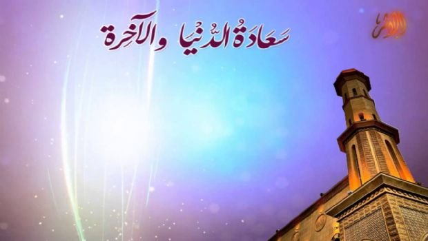 Bu 4 xislətə sahib olan dünya və axirətin xeyrini əldə edər