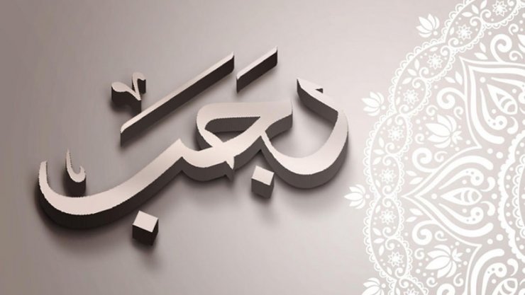 Allah Təala: Məni bu ayda çağıran hər kəsə cavab verərəm